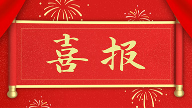 喜報 | 瑪納公司新獲多項新型**，持續(xù)引領行業(yè)發(fā)展