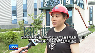 縣區(qū)政務(wù)——通航之都 大美上街 | 瑪納公司接受電臺采訪，在制造業(yè)高質(zhì)量發(fā)展的道路上永不缺席!